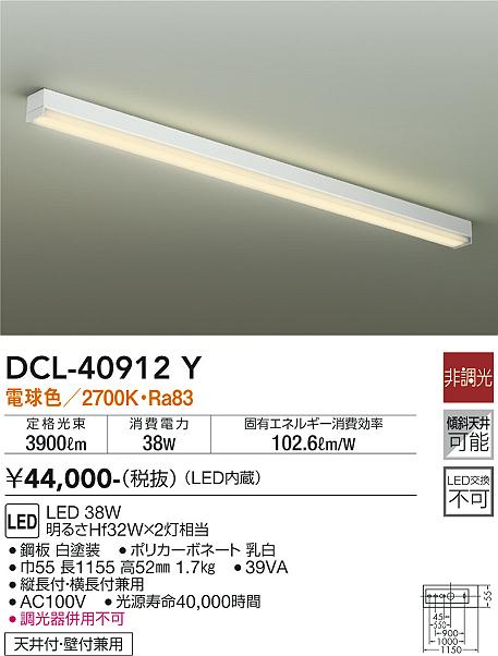 【送料無料】大光電機 DCL-40912Y ブラケット 一般形 畳数設定無し LED≪即日発送対応可能 在庫確認必要≫ 安心のメーカー保証
