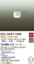 【送料無料】DCL-5457YWE-SF 大光電機 シーリングライト 畳数設定無し LED≪即日発送対応可能 在庫確認必要≫ 安心のメーカー保証