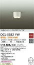 【送料無料】大光電機 DCL-5582YW シーリングライト 人感センサー ON/OFFタイプ4 畳数設定無し LED≪即日発送対応可能 在庫確認必要≫ 安心の...