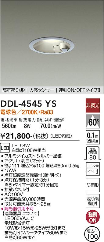 【送料無料】安心のメーカー保証 大光電機 DDL-4545Y
