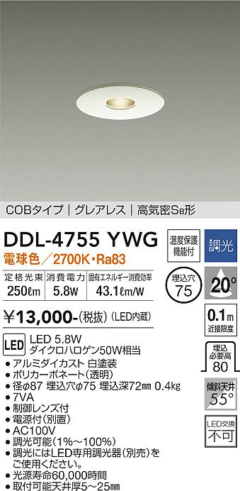 安心のメーカー保証 大光電機 DDL-4755YWG ダウンライト COBタイプ　グレアレス  埋込穴φ75 畳数設定無し LED≪即日発送対応可能 在庫確認必要≫ 実績20年の老舗