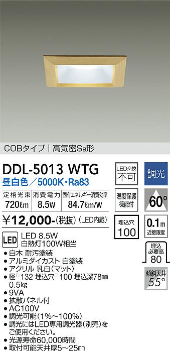 【送料無料】大光電機 DDL-5013WTG ダウンライト 【高気密SB形】 畳数設定無し LED≪即日発送対応可能 在庫確認必要≫ 安心のメーカー保証