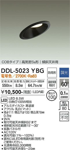 【送料無料】大光電機 DDL-5023YBG ダウンライト 【高気密SB形】 畳数設定無し LED≪即日発送対応可能 在庫確認必要≫ 安心のメーカー保証 【送料無料】大光電機 DDL-5023YBG ダウンライト 【高気密SB形】 畳数設定無し LED≪即日発送対応可能 在庫確認必要≫ 安心のメーカー保証