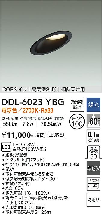 【送料無料】大光電機 DDL-6023YBG ダウンライト 【高気密SB形】 畳数設定無し LED≪即日発送対応可能 在庫確認必要≫ 安心のメーカー保証