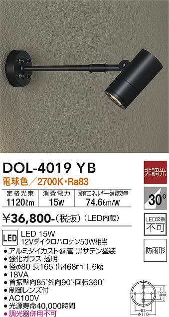 【送料無料】大光電機 DOL-4019YB 屋外灯 スポットライト 畳数設定無し LED≪即日発送対応可能 在庫確認必要≫ 安心のメーカー保証