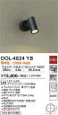 【送料無料】大光電機 DOL-4824YB 屋外灯 スポットライト 畳数設定無し LED≪即日発送対応可能 在庫確認必要≫ 安心のメーカー保証