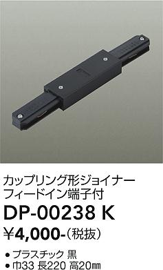【送料無料】DP-00238K-SF 大光電機 配線ダクトレール 畳数設定無し≪即日発送対応可能 在庫確認必要≫ 安心のメーカー保証