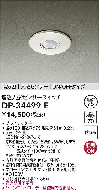【送料無料】大光電機 DP-34499E オプション 高気密 畳数設定無し≪即日発送対応可能 在庫確認必要≫ 安..
