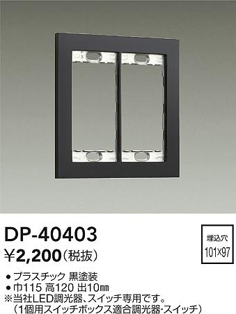 大光電機 DP-40403 オプション 畳数設定無し≪即日発送対応可能 在庫確認必要≫ 安心のメーカー保証