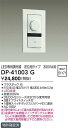 【送料無料】大光電機 DP-41003G オプション 畳数設定無し≪即日発送対応可能 在庫確認必要≫ 安心のメーカー保証