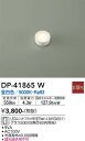 【送料無料】DP-41865W-SF 大光電機 ランプ類 LEDユニット 畳数設定無し LED≪即日発送対応可能 在庫確認必要≫ 安心のメーカー保証