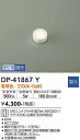 【送料無料】DP-41867Y-SF 大光電機 ランプ類 LEDユニット 畳数設定無し LED≪即日発送対応可能 在庫確認必要≫ 安心のメーカー保証