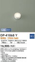 【送料無料】DP-41868Y-SF 大光電機 ランプ類 LEDユニット 畳数設定無し LED≪即日発送対応可能 在庫確認必要≫ 安心のメーカー保証
