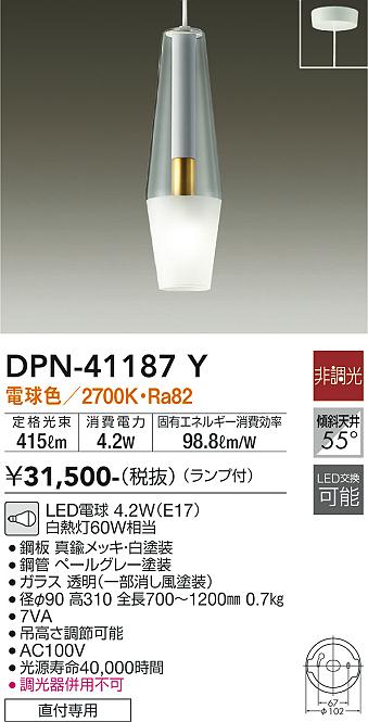 【送料無料】大光電機 DPN-41187Y ペンダント 畳数設定無し LED≪即日発送対応可能 在庫確認必要≫ 安心のメーカー保証