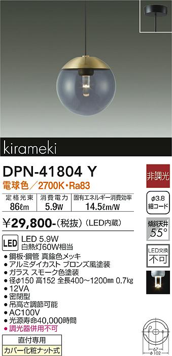 【送料無料】大光電機 DPN-41804Y ペンダント 畳数設定無し LED≪即日発送対応可能 在庫確認必要≫ 安心のメーカー保証