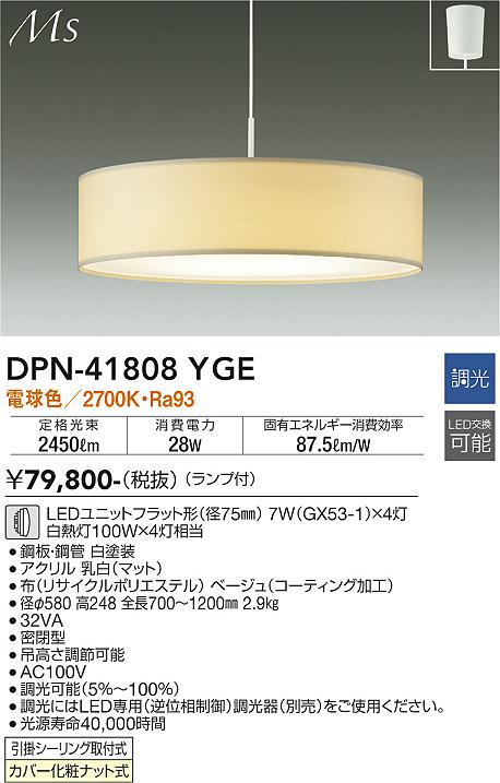 【送料無料】大光電機 DPN-41808YGE ペンダント 畳数設定無し LED≪即日発送対応可能 在庫確認必要≫ 安心のメーカー保証