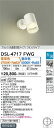 【送料無料】大光電機 DSL-4717FWG スポットライト 畳数設定無し LED≪即日発送対応可能 在庫確認必要≫ 安心のメーカー保証
