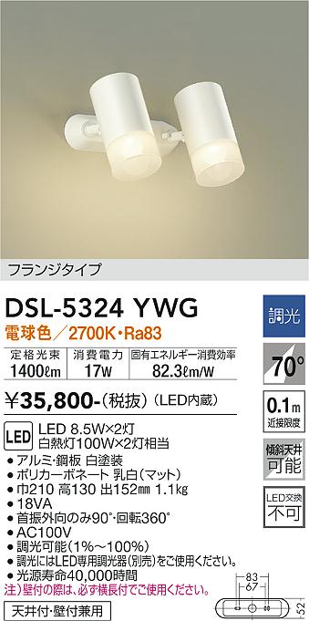 【送料無料】大光電機 DSL-5324YWG スポットライト 畳数設定無し LED≪即日発送対応可能 在庫確認必要≫ 安心のメーカー保証