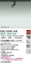 【送料無料】大光電機 DSL-5345AB スポットライト 配線ダクト用 畳数設定無し LED≪即日発送対応可能 在庫確認必要≫ 安心のメーカー保証