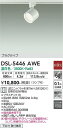 【送料無料】大光電機 DSL-5446AWE スポットライト 配線ダクト用 畳数設定無し LED≪即日発送対応可能 在庫確認必要≫ 安心のメーカー保証