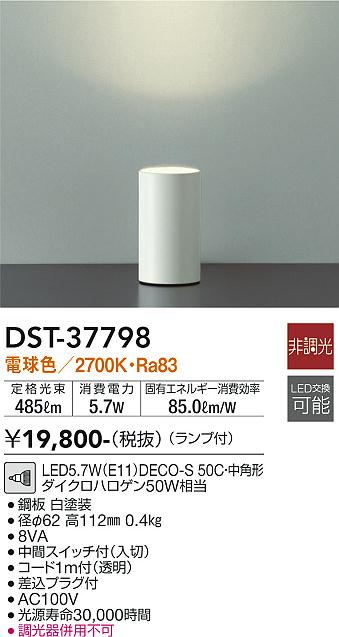 【送料無料】大光電機 DST-37798 スタンド 畳数設定無し LED≪即日発送対応可能 在庫確認必要≫ 安心のメーカー保証