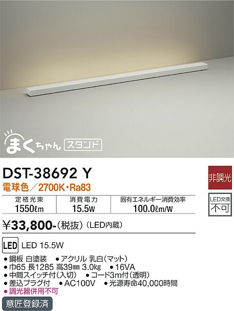 【送料無料】【宅配便不可】大光電機 DST-38692Y スタンド 畳数設定無し LED≪即日発送対応可能 在庫確認必要≫ 安心のメーカー保証
