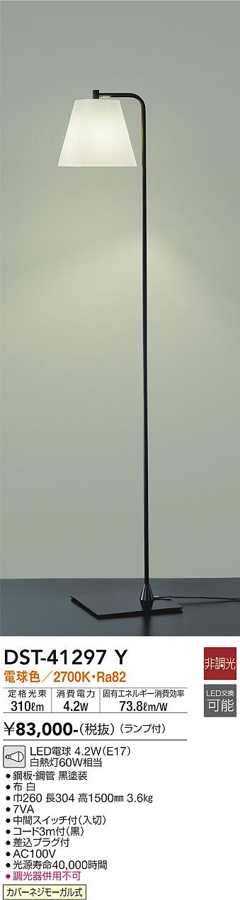 【送料無料】【宅配便不可】大光電機 DST-41297Y スタンド 畳数設定無し LED≪即日発送対応可能 在庫確認必要≫ 安心のメーカー保証