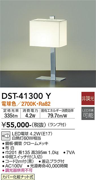 【送料無料】大光電機 DST-41300Y スタンド 畳数設定無し LED≪即日発送対応可能 在庫確認必要≫ 安心のメーカー保証