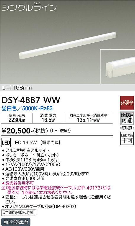 【送料無料】大光電機 DSY-4887WW （電源接続ケーブル別売） ベースライト 間接照明・建築化照明 畳数..