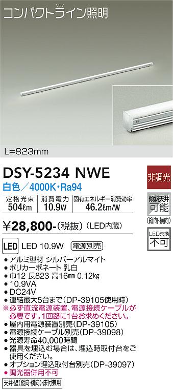 【送料無料】大光電機 DSY-5234NWE （直流電源装置・電源接続ケーブル別売） ベースライト 間接照明・..