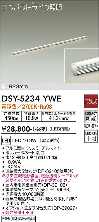 【送料無料】大光電機 DSY-5234YWE （直流電源装置・電源接続ケーブル別売） ベースライト 間接照明・..