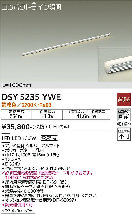【送料無料】【宅配便不可】大光電機 DSY-5235YWE （直流電源装置・電源接続ケーブル別売） ベースライ..
