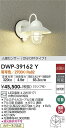 【送料無料】大光電機 DWP-39162Y ポーチライト 人感センサー ON/OFFタイプ1 畳数設定無し LED≪即日発送対応可能 在庫確認必要≫ 安心のメー...
