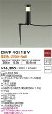 【送料無料】大光電機 DWP-40518Y 屋外灯 ガーデンライト 畳数設定無し LED≪即日発送対応可能 在庫確認必要≫ 安心のメーカー保証