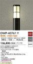 【送料無料】大光電機 DWP-40761Y 屋外灯 ポールライト 畳数設定無し LED≪即日発送対応可能 在庫確認必要≫ 安心のメーカー保証