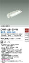 【送料無料】大光電機 DWP-41199W 屋外灯 防犯灯 明るさセンサー・明暗センサー 畳数設定無し LED≪即日発送対応可能 在庫確認必要≫ 安心のメーカー...