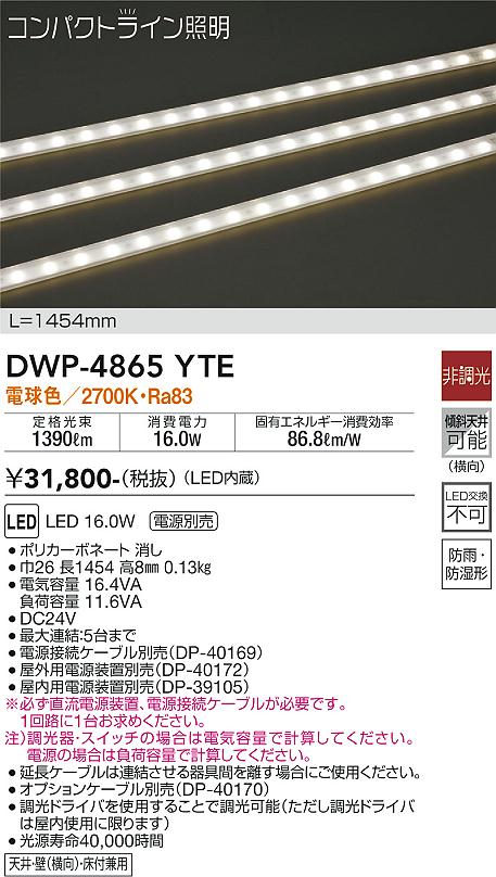 【送料無料】【宅配便不可】大光電機 DWP-4865YTE （専用電源装置・電源ケーブル必要） 屋外灯 その他..