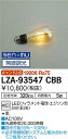 【送料無料】大光電機 LZA-93547CBB ランプ類 LED電球 畳数設定無し LED≪即日発送対応可能 在庫確認必要≫ 安心のメーカー保証