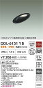 大光電機 DDL-6151YB 屋外灯 ダウンライト 【高気密SB形】 畳数設定無し LED≪即日発送対応可能 在庫確認必要≫ 安心のメーカー保証