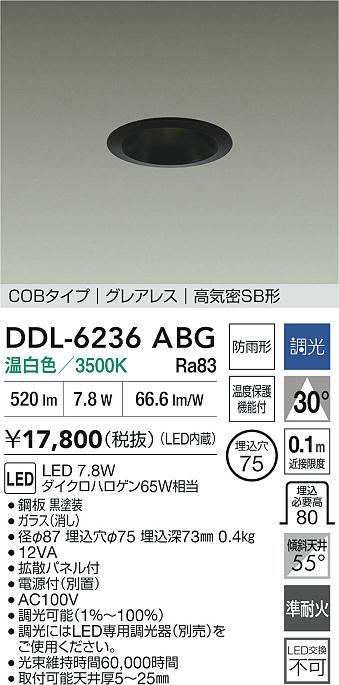 【送料無料】大光電機 DDL-6236ABG 屋外灯 ダウンライト 【高気密SB形】 畳数設定無し LED≪即日発送対..