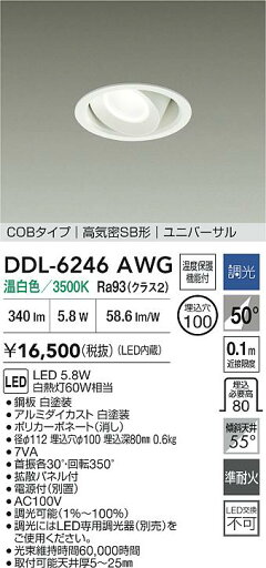 【送料無料】大光電機 DDL-6246AWG ダウンライト 【高気密SB形】 畳数設定無し LED≪即日発送対応可能 在庫確認必要≫ 安心のメーカー保証 【送料無料】大光電機 DDL-6246AWG ダウンライト 【高気密SB形】 畳数設定無し LED≪即日発送対応可能 在庫確認必要≫ 安心のメーカー保証