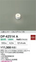 【送料無料】大光電機 DP-42514A ランプ類 畳数設定無し LED≪即日発送対応可能 在庫確認必要≫ 安心のメーカー保証
