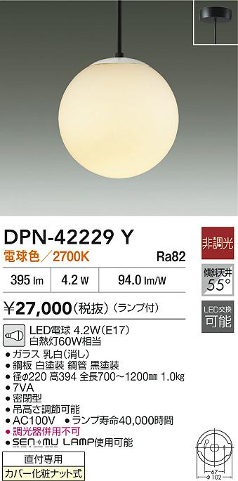 【送料無料】大光電機 DPN-42229Y ペンダント 畳数設定無し LED≪即日発送対応可能 在庫確認必要≫ 安心のメーカー保証(3)
