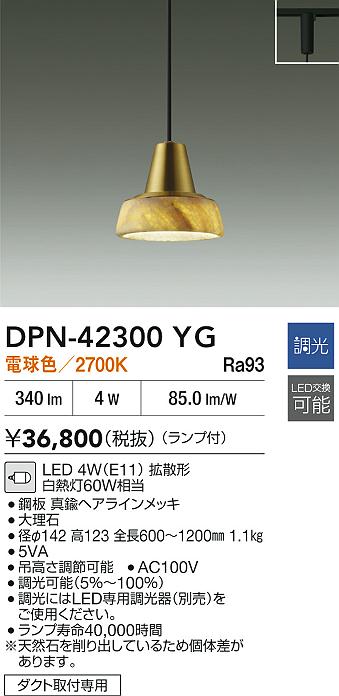 【送料無料】大光電機 DPN-42300YG ペンダント 配線ダクト用 畳数設定無し LED≪即日発送対応可能 在庫確認必要≫ 安心のメーカー保証