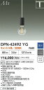 【送料無料】大光電機 DPN-42492YG ペンダント 配線ダクト用 畳数設定無し LED≪即日発送対応可能 在庫確認必要≫ 安心のメーカー保証