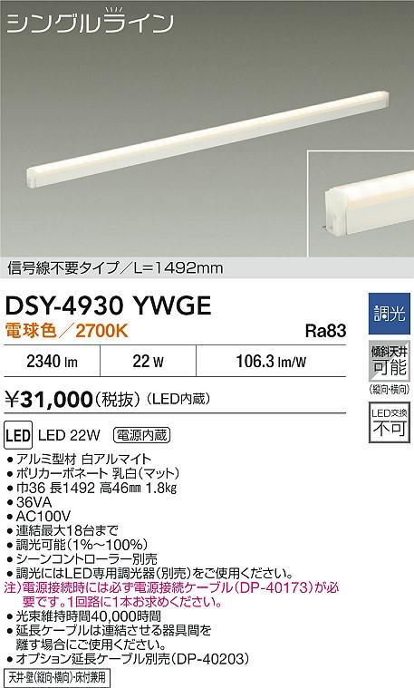 【送料無料】大光電機 DSY-4930YWGE ベースライト 畳数設定無し LED≪即日発送対応可能 在庫確認必要≫ ..