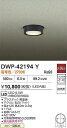 【送料無料】大光電機 DWP-42194Y 屋外灯 軒下灯 畳数設定無し LED≪即日発送対応可能 在庫確認必要≫ 安心のメーカー保証