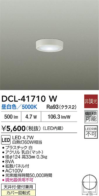 【送料無料】大光電機 DCL-41710W ベースライト 畳数設定無し LED≪即日発送対応可能 在庫確認必要≫ 安心のメーカー保証