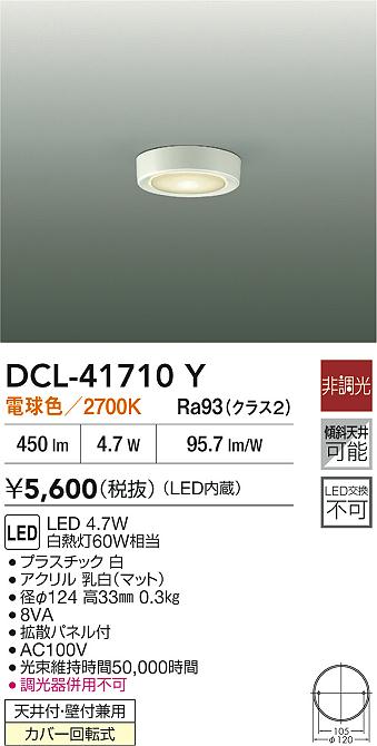 【送料無料】大光電機 DCL-41710Y ベースライト 畳数設定無し LED≪即日発送対応可能 在庫確認必要≫ 安心のメーカー保証