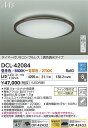 【送料無料】大光電機 DCL-42084 シーリングライト リモコン付 6〜8畳 LED≪即日発送対応可能 在庫確認必要≫ 安心のメーカー保証